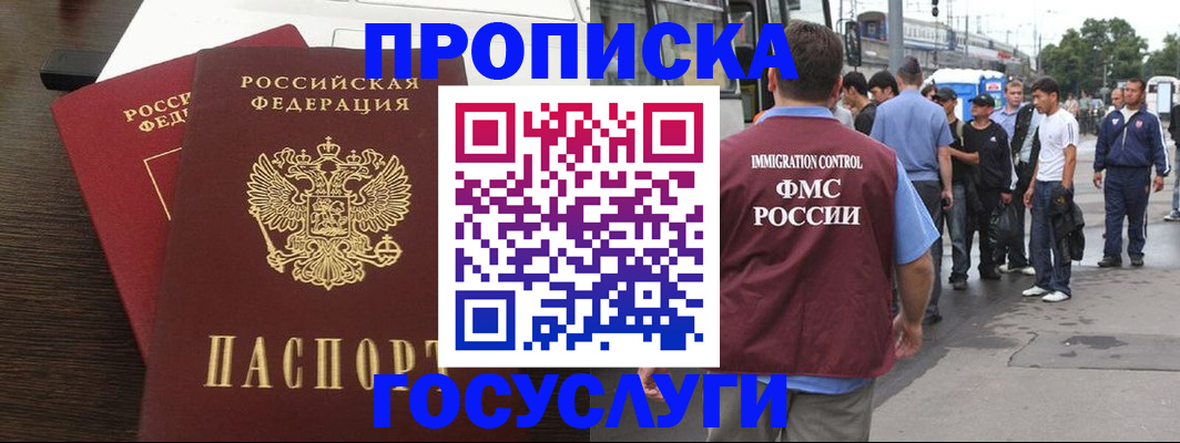 временная регистрация законно в Заполярном
