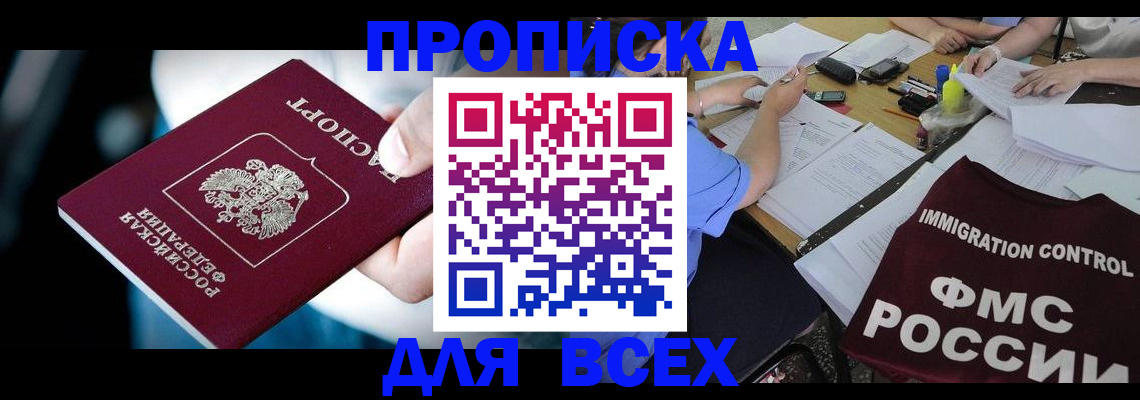 временная регистрация собственник в Заполярном