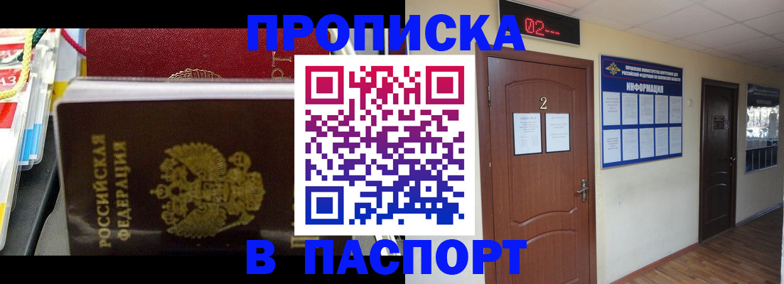 прописка гарантия в Заполярном