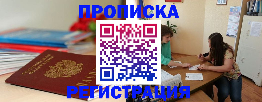 временная регистрация 2025 в Заполярном